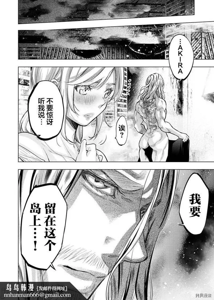 漫画《隐语岛/[天鹅之恋汉化组][田中克树天下雌子]インゴシマ》第21话114第7张图