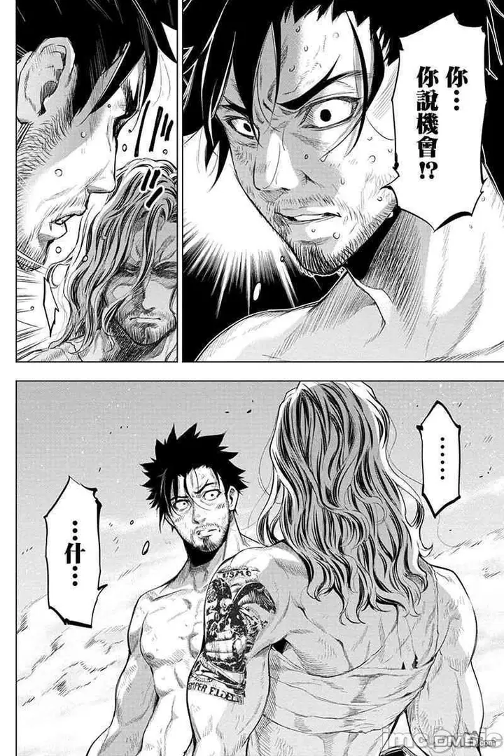 漫画《隐语岛/[天鹅之恋汉化组][田中克树天下雌子]インゴシマ》第6话31第9张图
