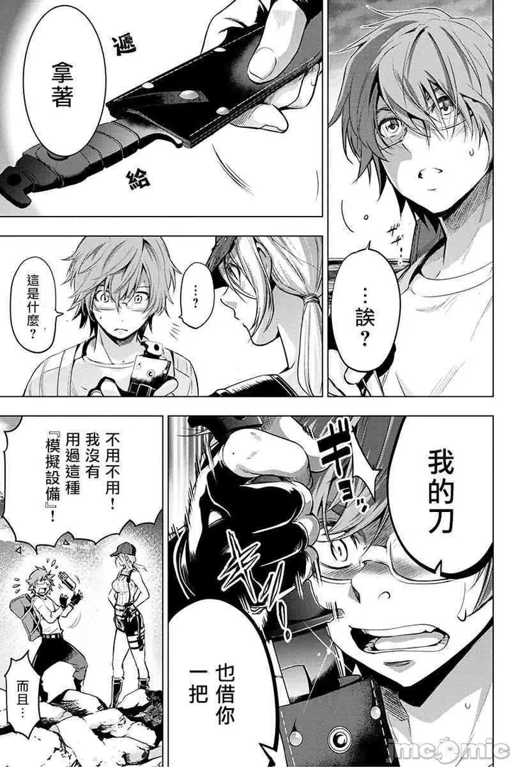 漫画《隐语岛/[天鹅之恋汉化组][田中克树天下雌子]インゴシマ》第4话21第12张图