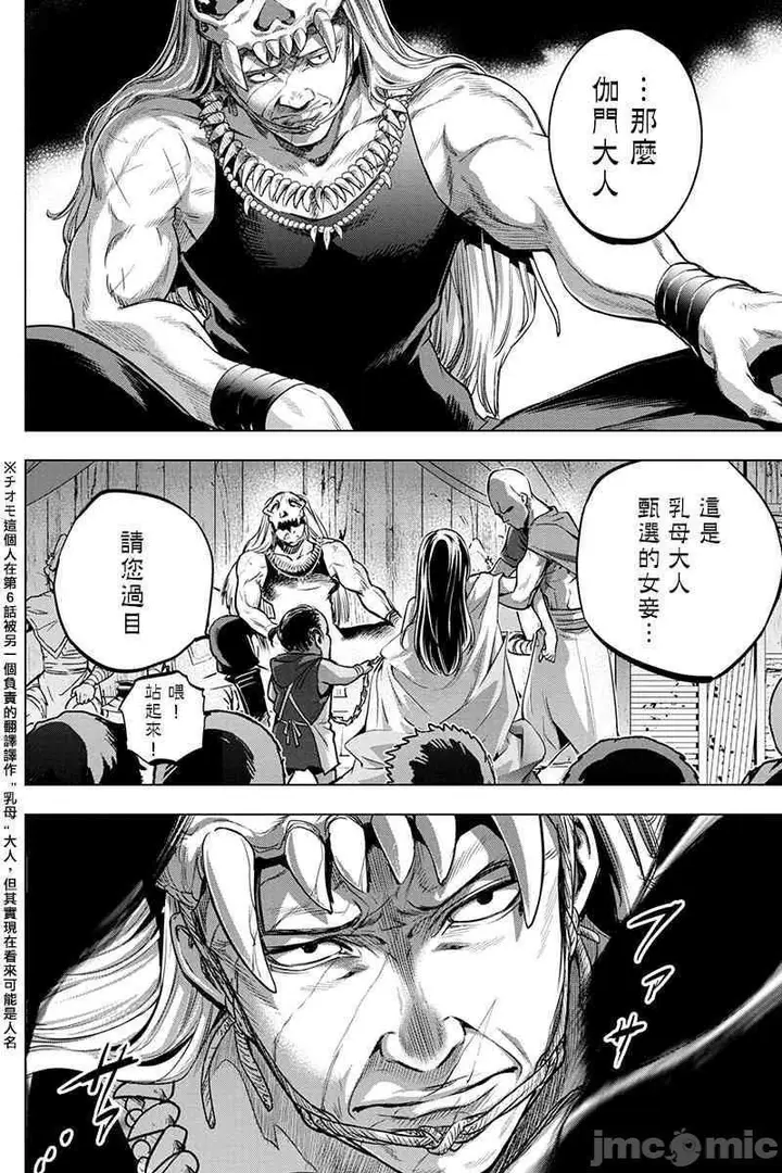 漫画《隐语岛/[天鹅之恋汉化组][田中克树天下雌子]インゴシマ》第4话21第17张图