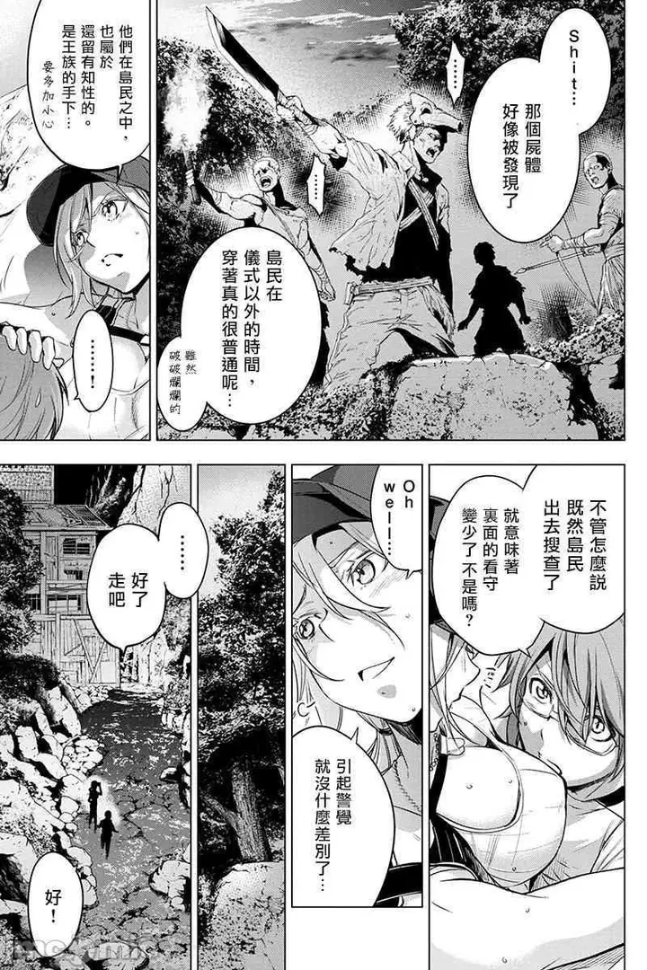 漫画《隐语岛/[天鹅之恋汉化组][田中克树天下雌子]インゴシマ》第4话21第26张图