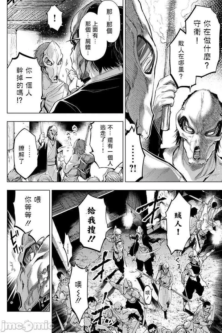漫画《隐语岛/[天鹅之恋汉化组][田中克树天下雌子]インゴシマ》第4话21第41张图