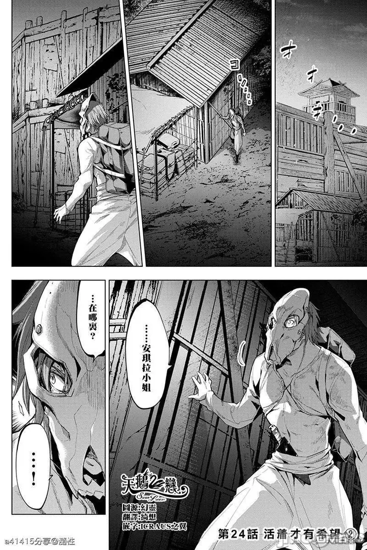 漫画《隐语岛/[天鹅之恋汉化组][田中克树天下雌子]インゴシマ》第4话21第45张图