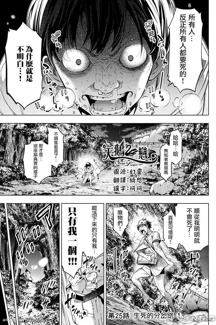 漫画《隐语岛/[天鹅之恋汉化组][田中克树天下雌子]インゴシマ》第4话21第54张图