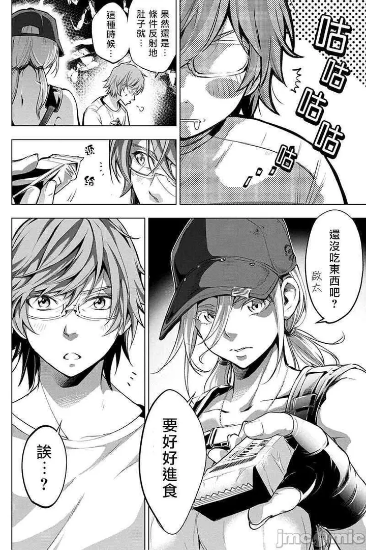 漫画《隐语岛/[天鹅之恋汉化组][田中克树天下雌子]インゴシマ》第4话21第7张图
