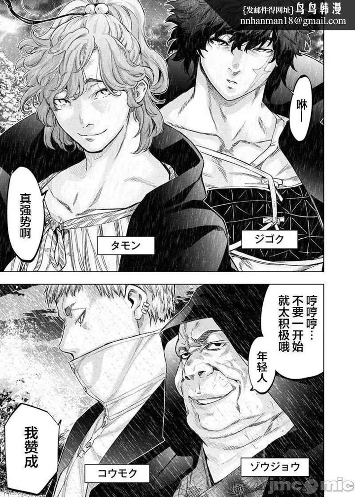 漫画《隐语岛/[天鹅之恋汉化组][田中克树天下雌子]インゴシマ》第39话132第5张图