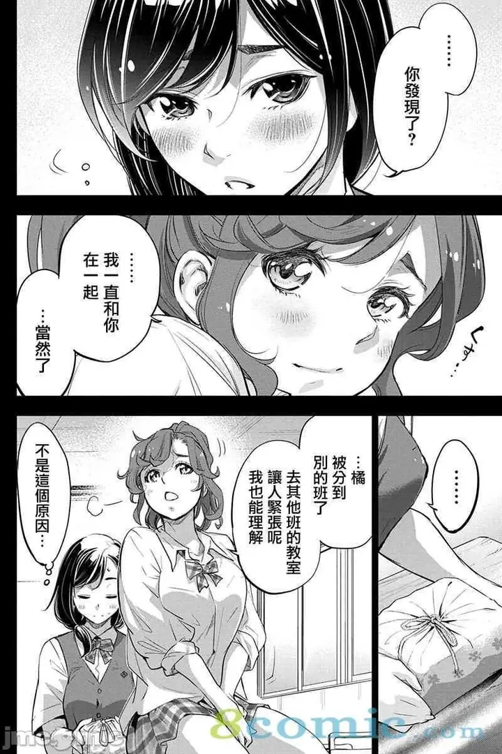 漫画《隐语岛/[天鹅之恋汉化组][田中克树天下雌子]インゴシマ》第10话35第16张图