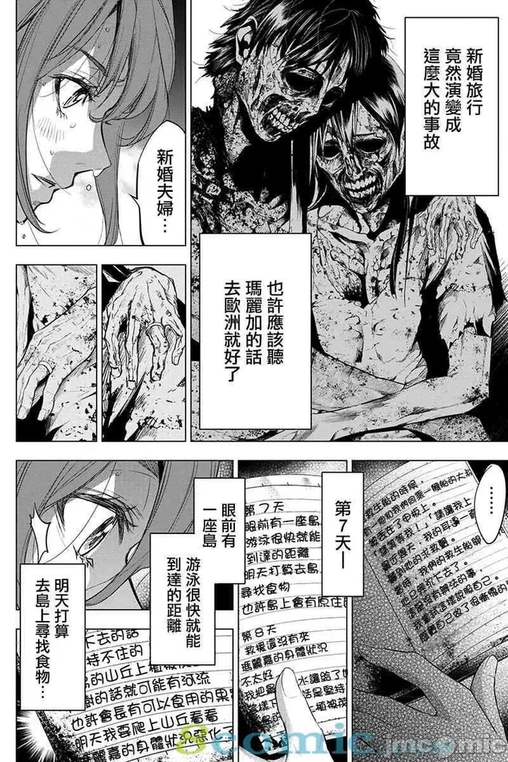 漫画《隐语岛/[天鹅之恋汉化组][田中克树天下雌子]インゴシマ》第10话35第2张图