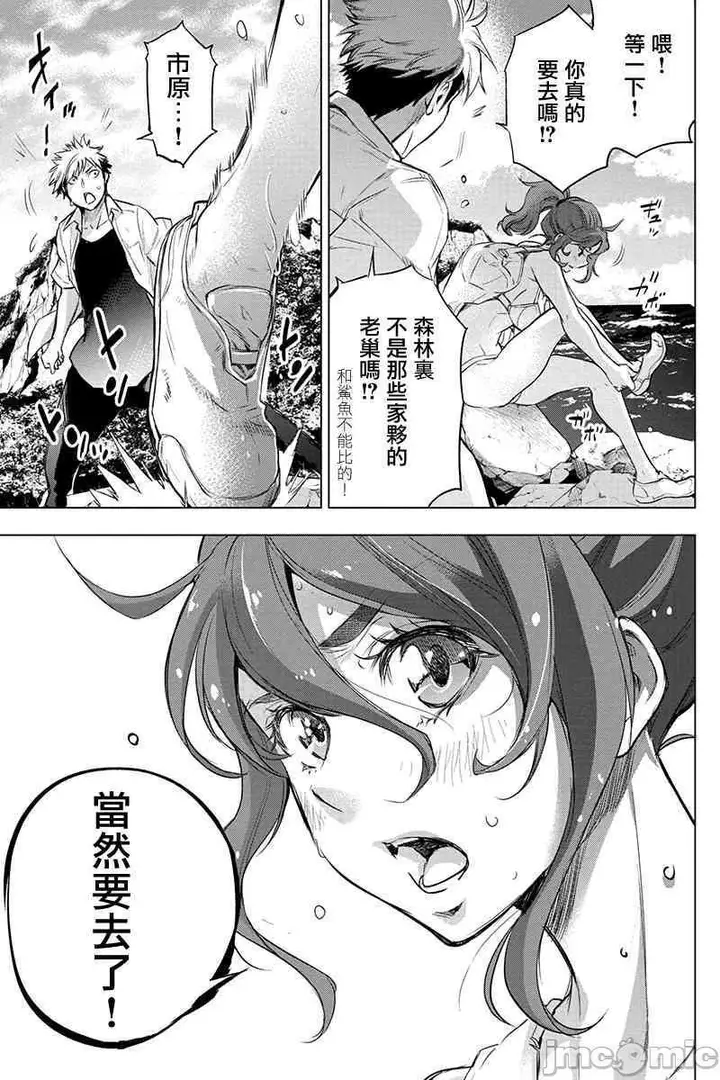 漫画《隐语岛/[天鹅之恋汉化组][田中克树天下雌子]インゴシマ》第10话35第31张图