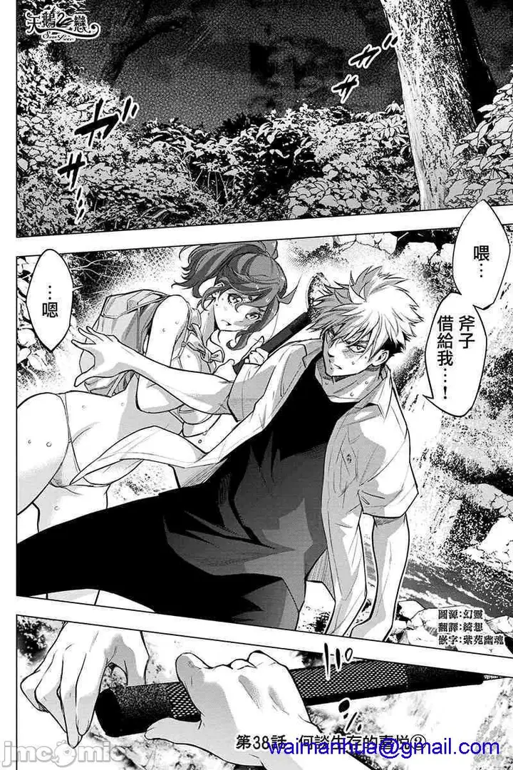 漫画《隐语岛/[天鹅之恋汉化组][田中克树天下雌子]インゴシマ》第10话35第47张图