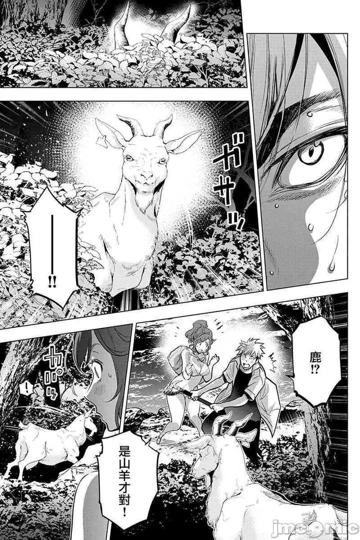 漫画《隐语岛/[天鹅之恋汉化组][田中克树天下雌子]インゴシマ》第10话35第48张图
