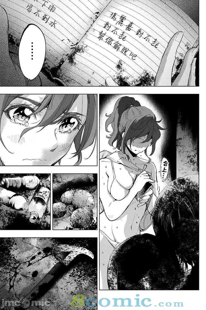 漫画《隐语岛/[天鹅之恋汉化组][田中克树天下雌子]インゴシマ》第10话35第5张图
