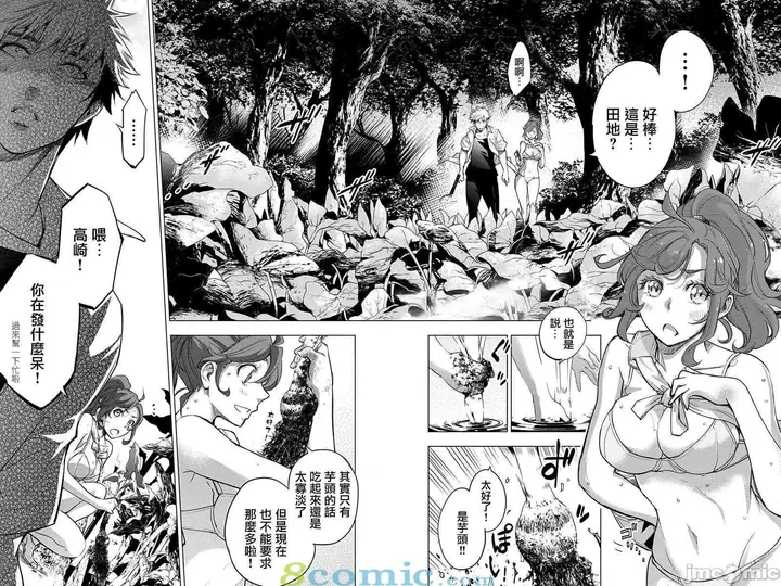 漫画《隐语岛/[天鹅之恋汉化组][田中克树天下雌子]インゴシマ》第10话35第53张图