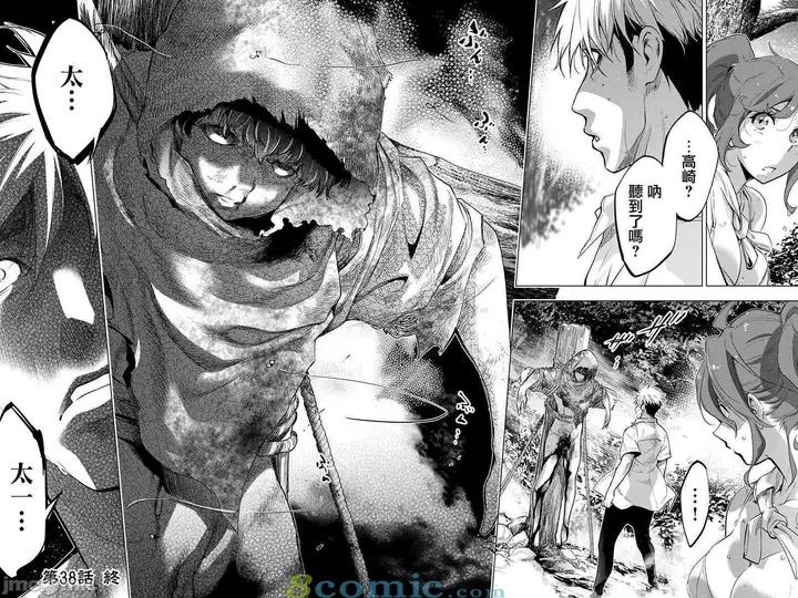 漫画《隐语岛/[天鹅之恋汉化组][田中克树天下雌子]インゴシマ》第10话35第54张图