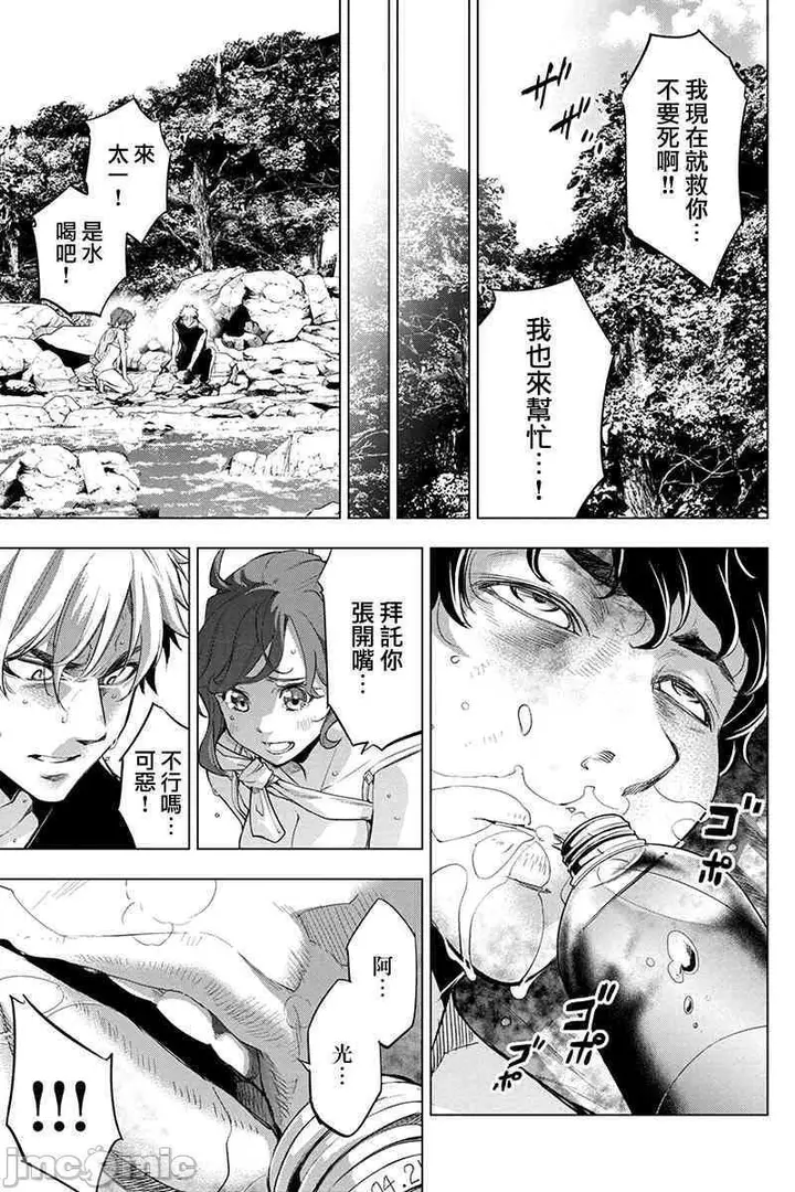 漫画《隐语岛/[天鹅之恋汉化组][田中克树天下雌子]インゴシマ》第10话35第56张图