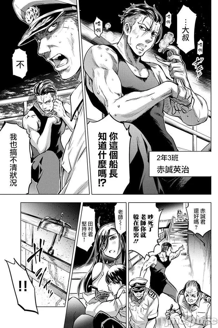 漫画《隐语岛/[天鹅之恋汉化组][田中克树天下雌子]インゴシマ》第2话6第25张图