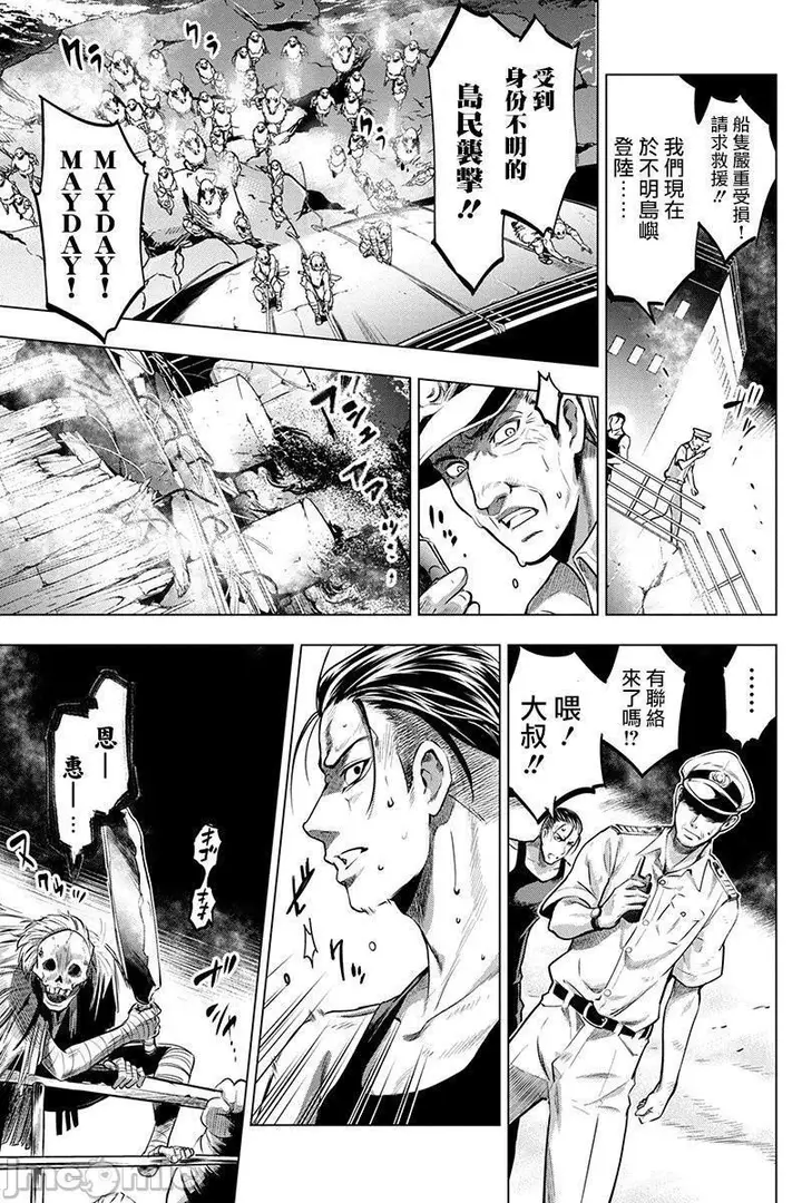 漫画《隐语岛/[天鹅之恋汉化组][田中克树天下雌子]インゴシマ》第2话6第31张图