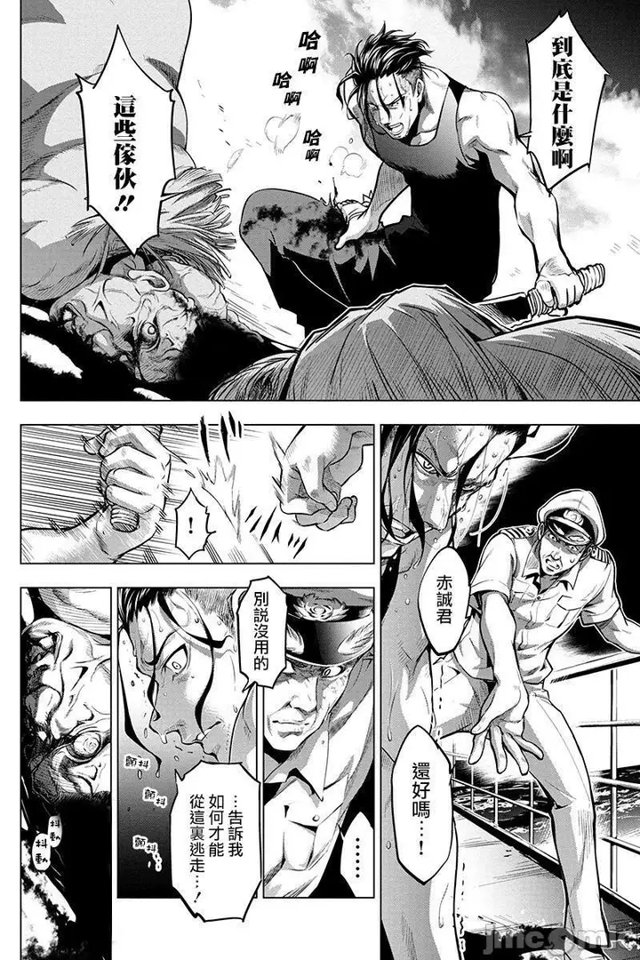 漫画《隐语岛/[天鹅之恋汉化组][田中克树天下雌子]インゴシマ》第2话6第41张图