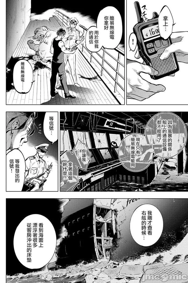 漫画《隐语岛/[天鹅之恋汉化组][田中克树天下雌子]インゴシマ》第2话6第43张图