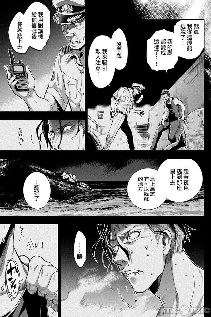 漫画《隐语岛/[天鹅之恋汉化组][田中克树天下雌子]インゴシマ》第2话6第46张图