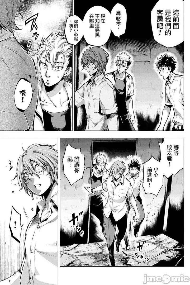 漫画《隐语岛/[天鹅之恋汉化组][田中克树天下雌子]インゴシマ》第2话6第68张图
