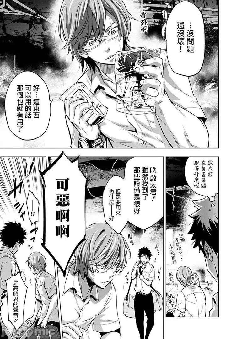 漫画《隐语岛/[天鹅之恋汉化组][田中克树天下雌子]インゴシマ》第2话6第91张图