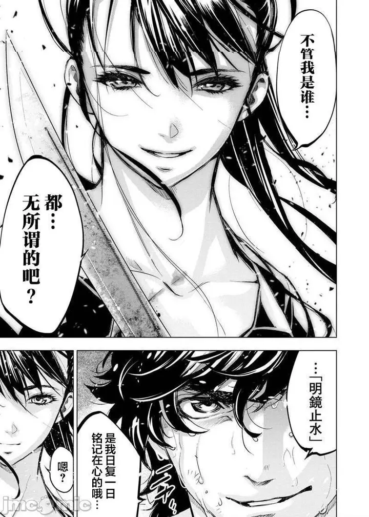 漫画《隐语岛/[天鹅之恋汉化组][田中克树天下雌子]インゴシマ》第17话101第4张图