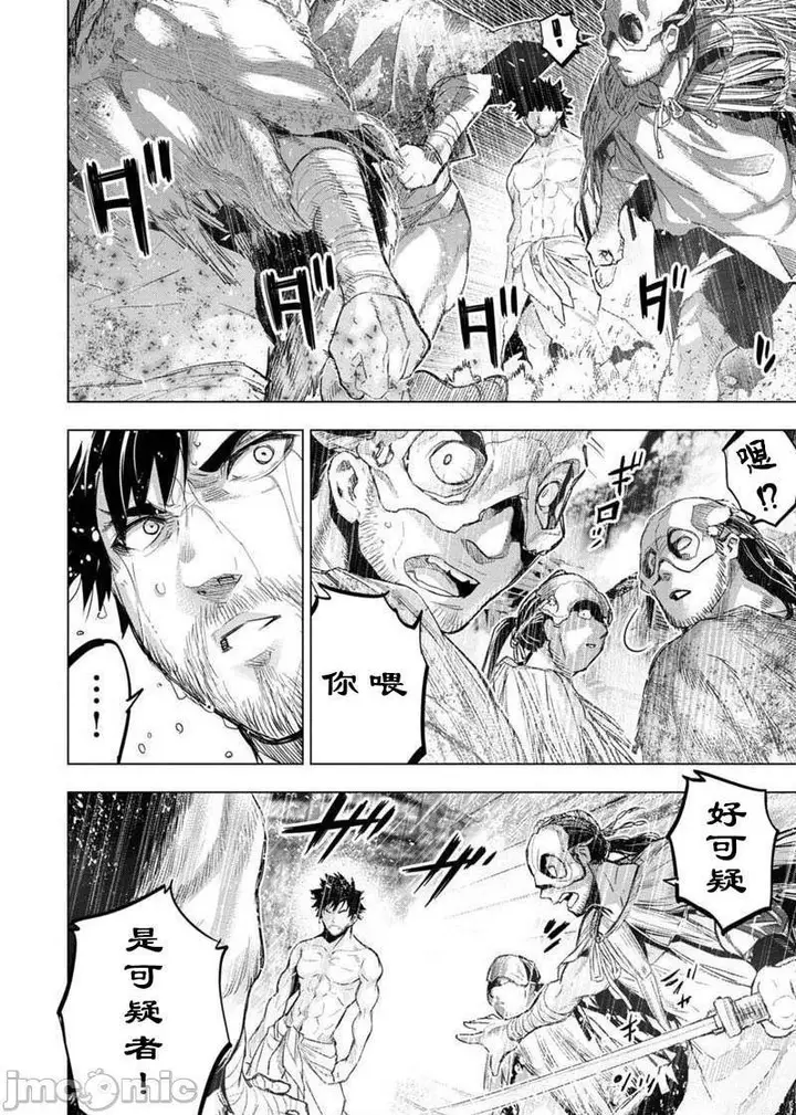 漫画《隐语岛/[天鹅之恋汉化组][田中克树天下雌子]インゴシマ》第17话101第40张图