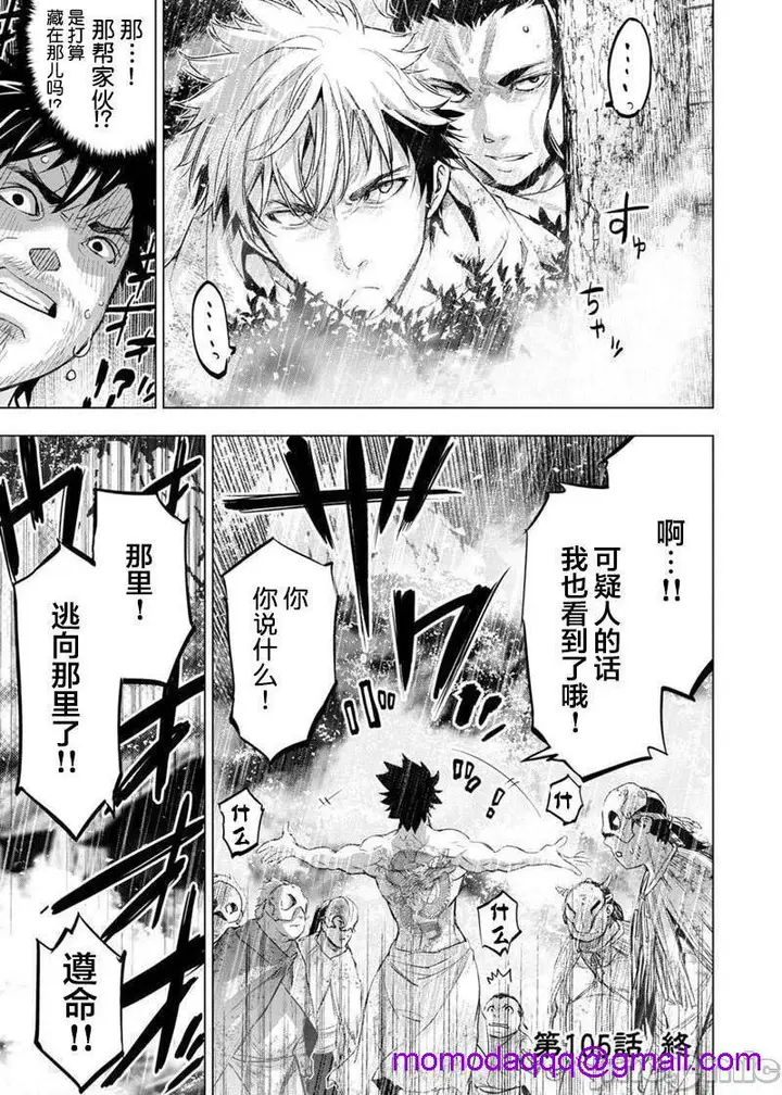 漫画《隐语岛/[天鹅之恋汉化组][田中克树天下雌子]インゴシマ》第17话101第43张图