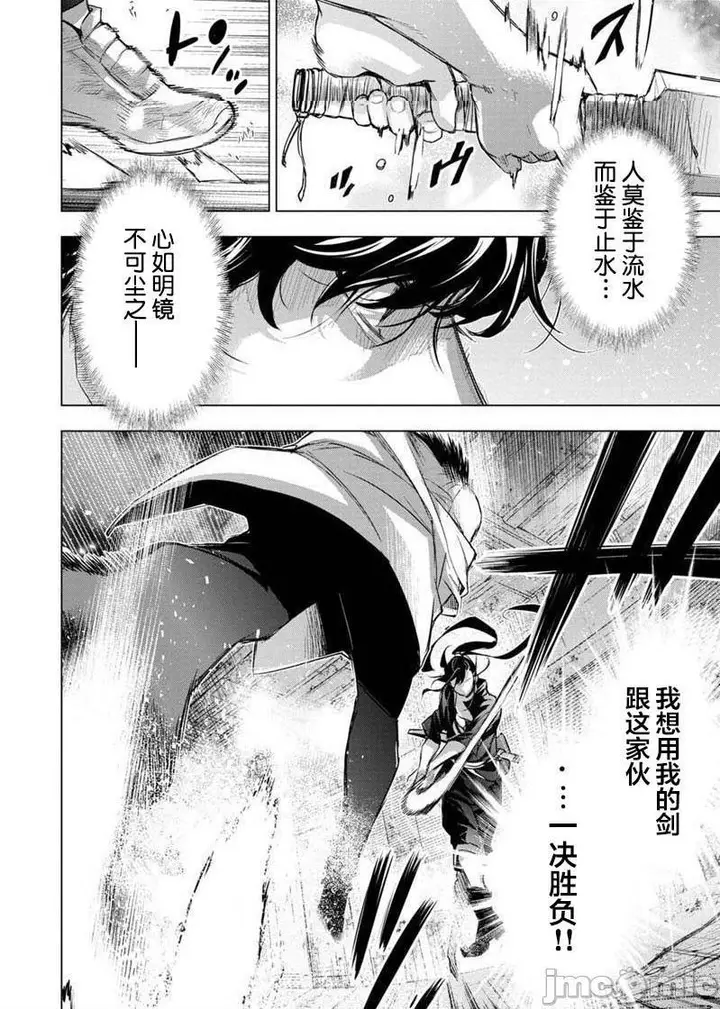 漫画《隐语岛/[天鹅之恋汉化组][田中克树天下雌子]インゴシマ》第17话101第5张图
