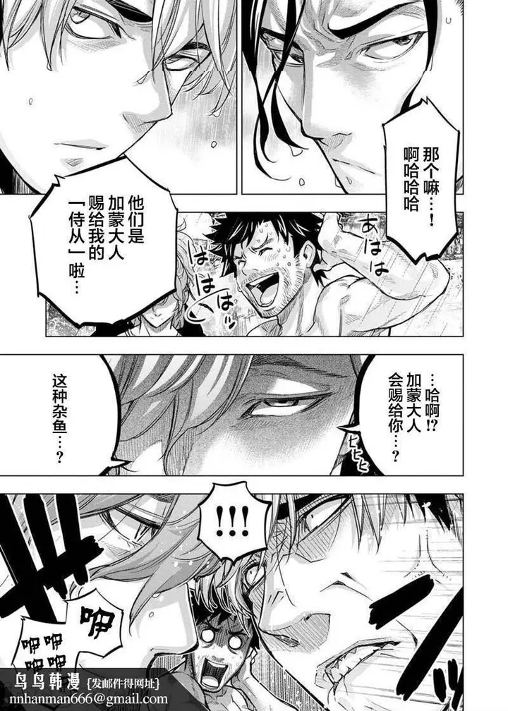 漫画《隐语岛/[天鹅之恋汉化组][田中克树天下雌子]インゴシマ》第17话101第54张图