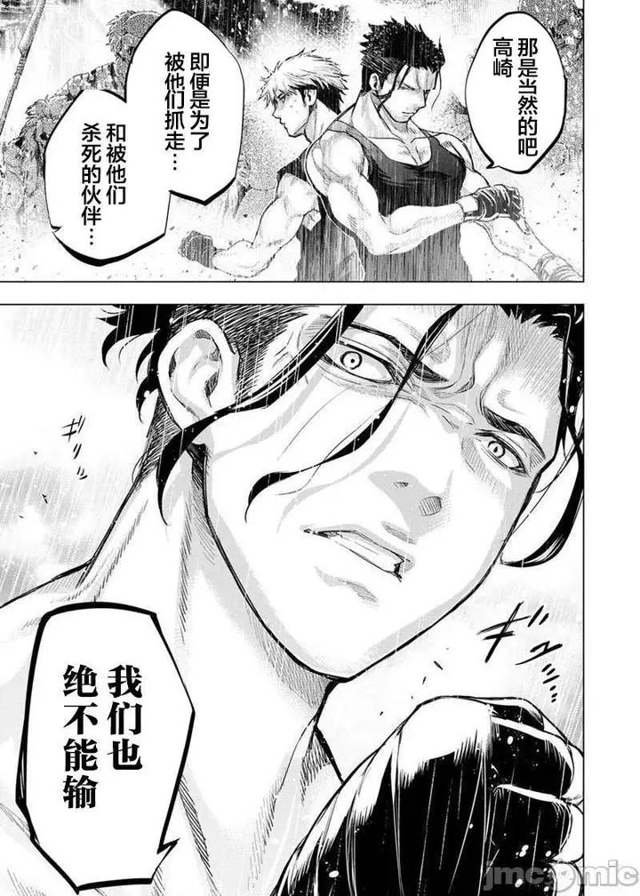 漫画《隐语岛/[天鹅之恋汉化组][田中克树天下雌子]インゴシマ》第17话101第67张图