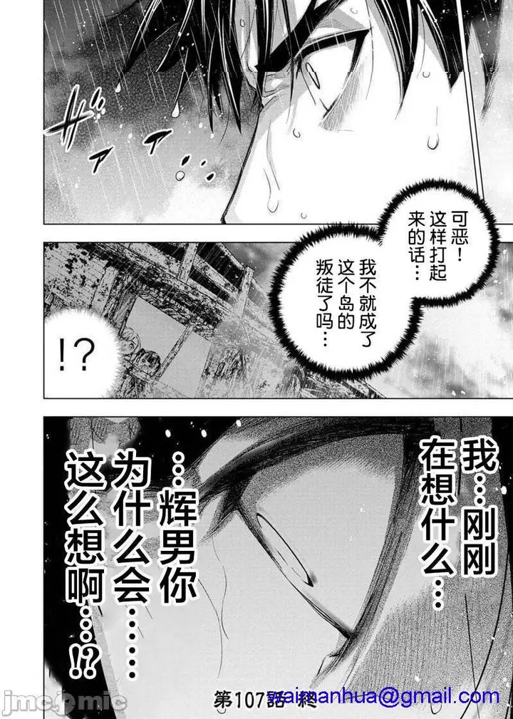 漫画《隐语岛/[天鹅之恋汉化组][田中克树天下雌子]インゴシマ》第17话101第68张图