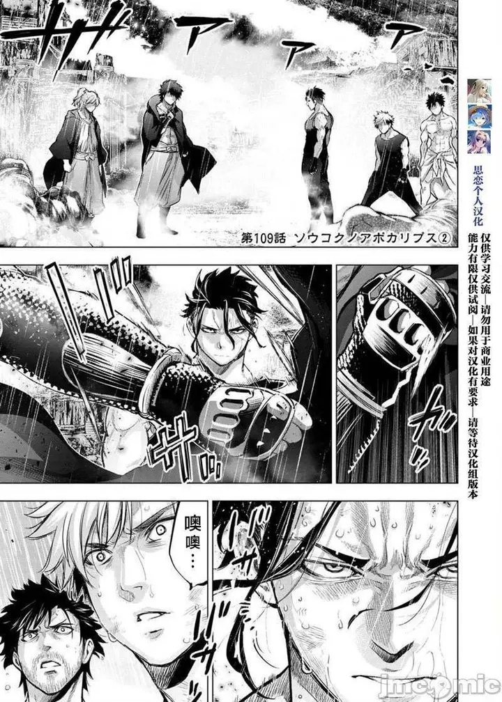 漫画《隐语岛/[天鹅之恋汉化组][田中克树天下雌子]インゴシマ》第17话101第80张图