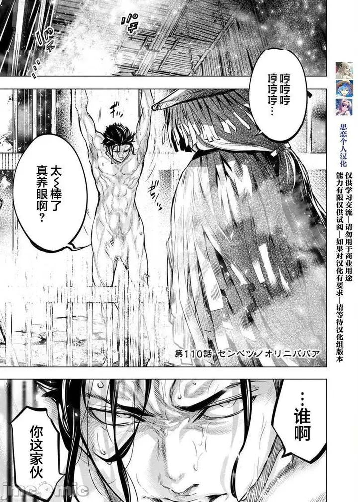 漫画《隐语岛/[天鹅之恋汉化组][田中克树天下雌子]インゴシマ》第17话101第94张图