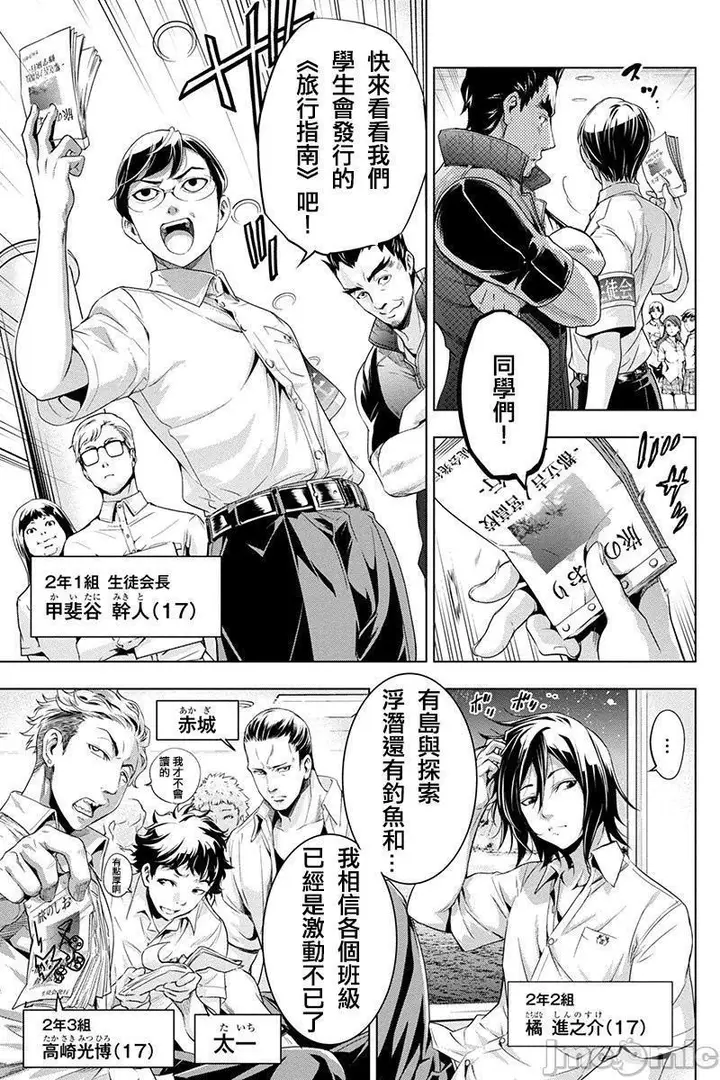 漫画《隐语岛/[天鹅之恋汉化组][田中克树天下雌子]インゴシマ》第1话隐语岛/[天第10张图