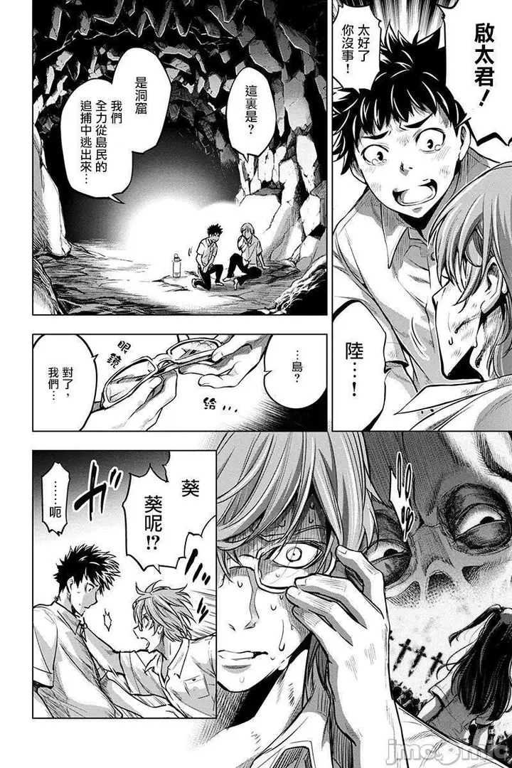 漫画《隐语岛/[天鹅之恋汉化组][田中克树天下雌子]インゴシマ》第1话隐语岛/[天第107张图