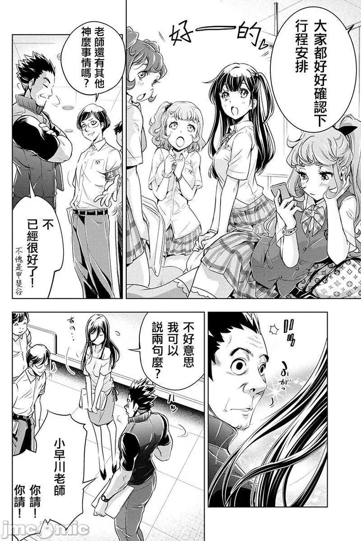 漫画《隐语岛/[天鹅之恋汉化组][田中克树天下雌子]インゴシマ》第1话隐语岛/[天第11张图