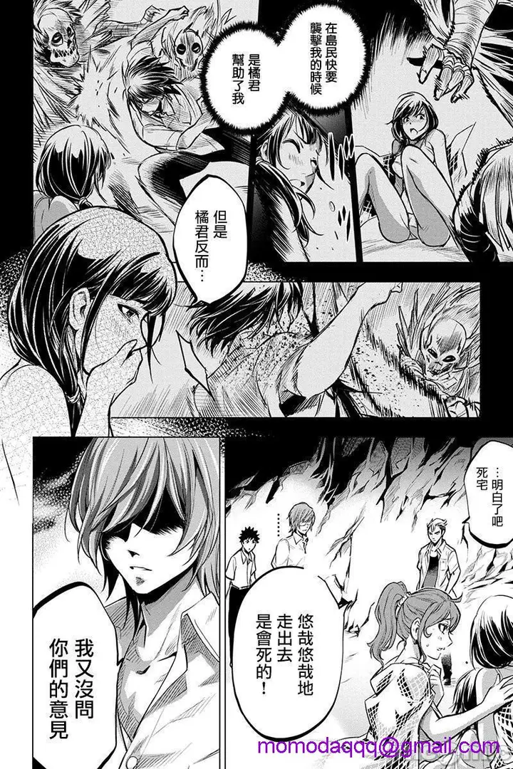 漫画《隐语岛/[天鹅之恋汉化组][田中克树天下雌子]インゴシマ》第1话隐语岛/[天第111张图