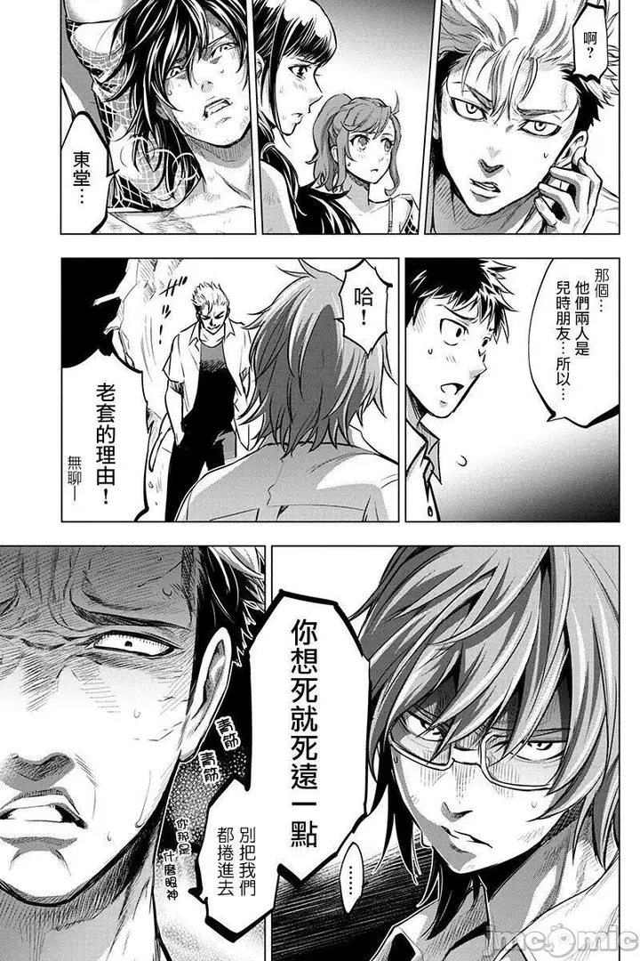 漫画《隐语岛/[天鹅之恋汉化组][田中克树天下雌子]インゴシマ》第1话隐语岛/[天第112张图