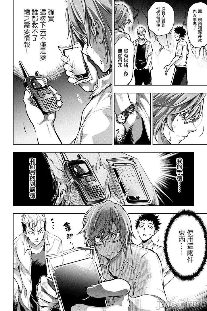 漫画《隐语岛/[天鹅之恋汉化组][田中克树天下雌子]インゴシマ》第1话隐语岛/[天第115张图