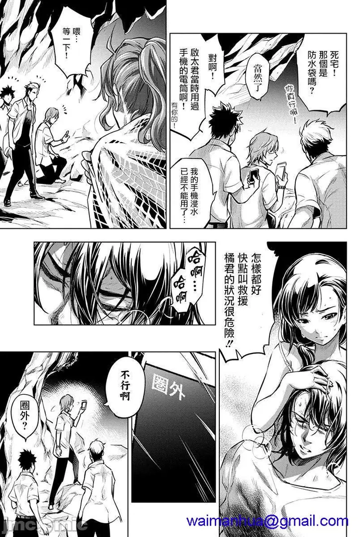 漫画《隐语岛/[天鹅之恋汉化组][田中克树天下雌子]インゴシマ》第1话隐语岛/[天第116张图