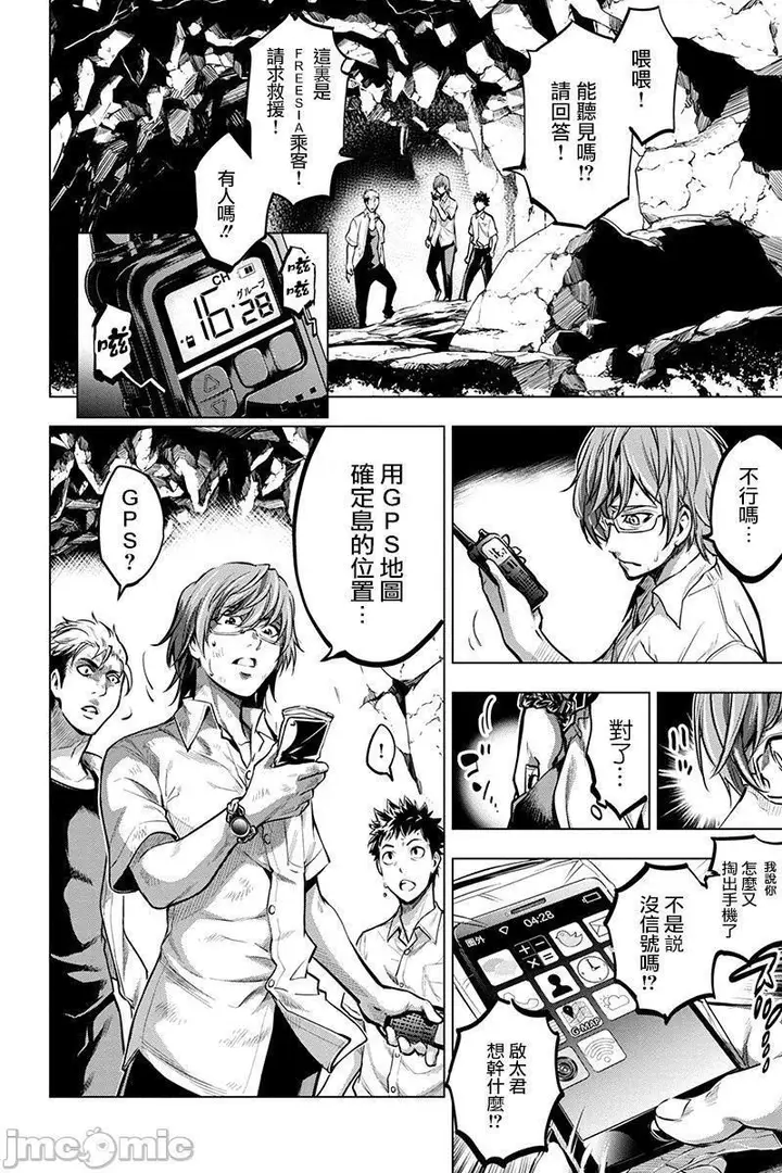 漫画《隐语岛/[天鹅之恋汉化组][田中克树天下雌子]インゴシマ》第1话隐语岛/[天第119张图