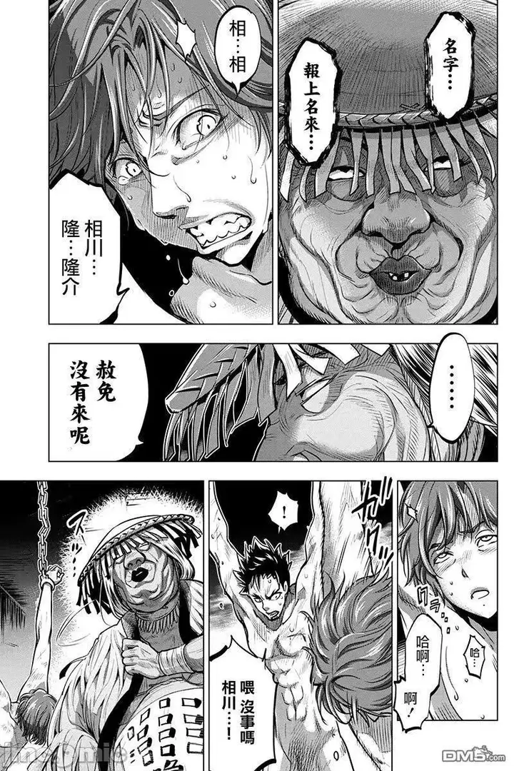 漫画《隐语岛/[天鹅之恋汉化组][田中克树天下雌子]インゴシマ》第1话隐语岛/[天第138张图