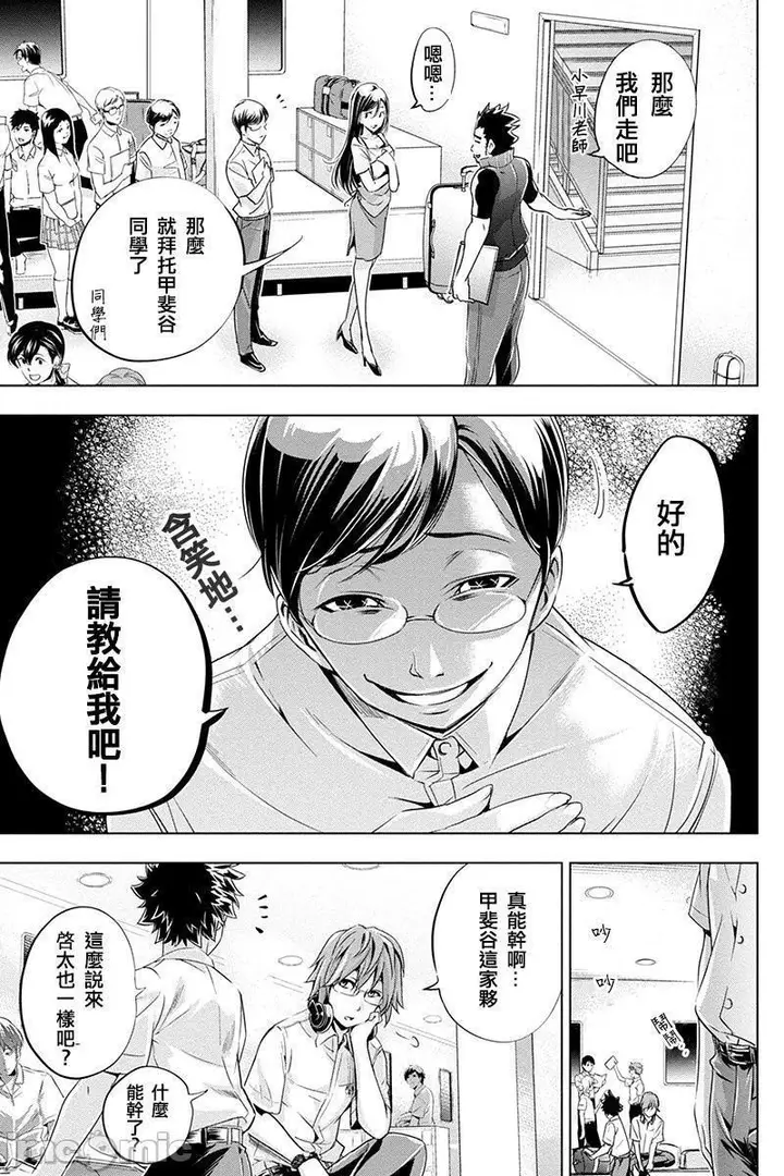 漫画《隐语岛/[天鹅之恋汉化组][田中克树天下雌子]インゴシマ》第1话隐语岛/[天第14张图