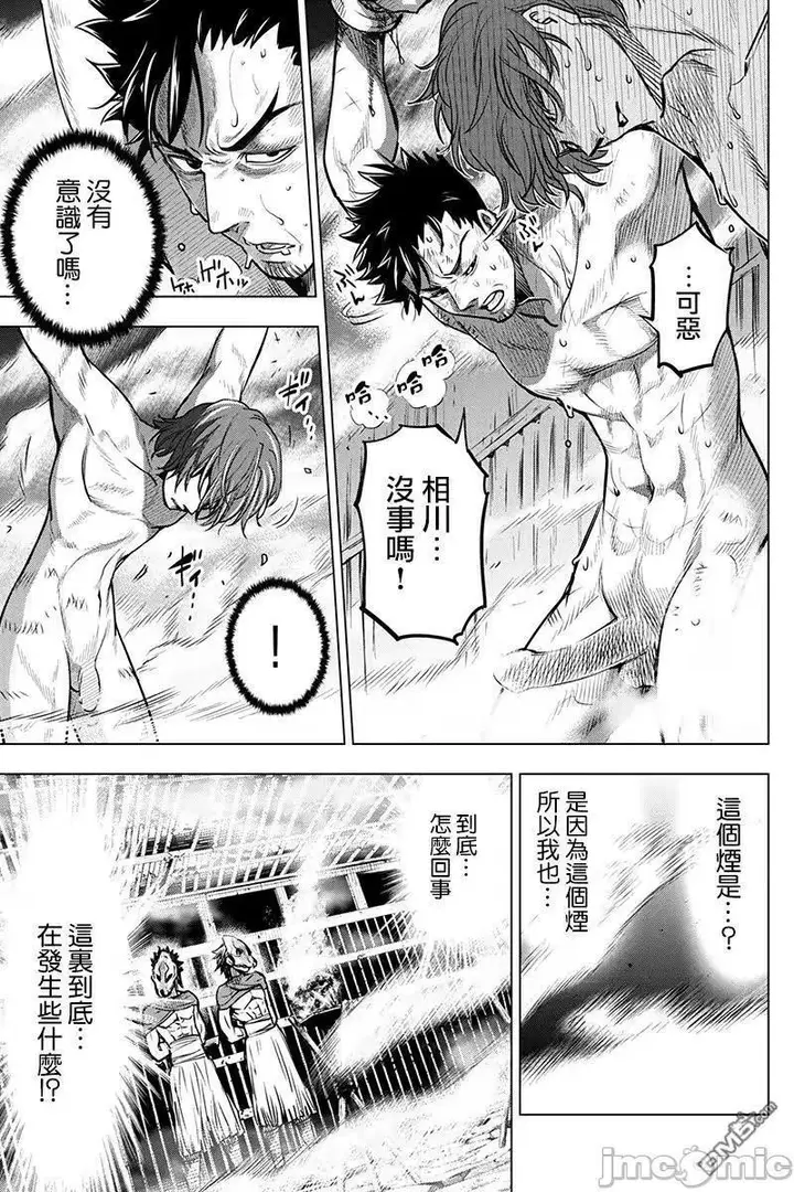 漫画《隐语岛/[天鹅之恋汉化组][田中克树天下雌子]インゴシマ》第1话隐语岛/[天第142张图