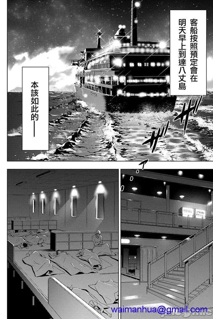 漫画《隐语岛/[天鹅之恋汉化组][田中克树天下雌子]インゴシマ》第1话隐语岛/[天第17张图