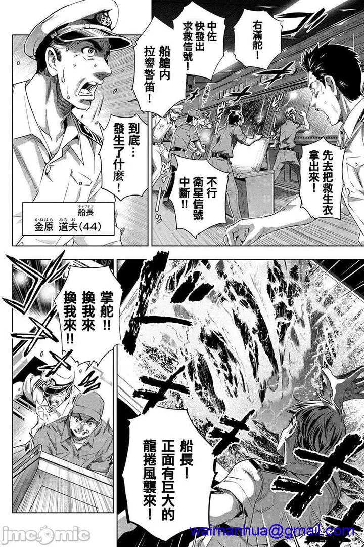 漫画《隐语岛/[天鹅之恋汉化组][田中克树天下雌子]インゴシマ》第1话隐语岛/[天第26张图