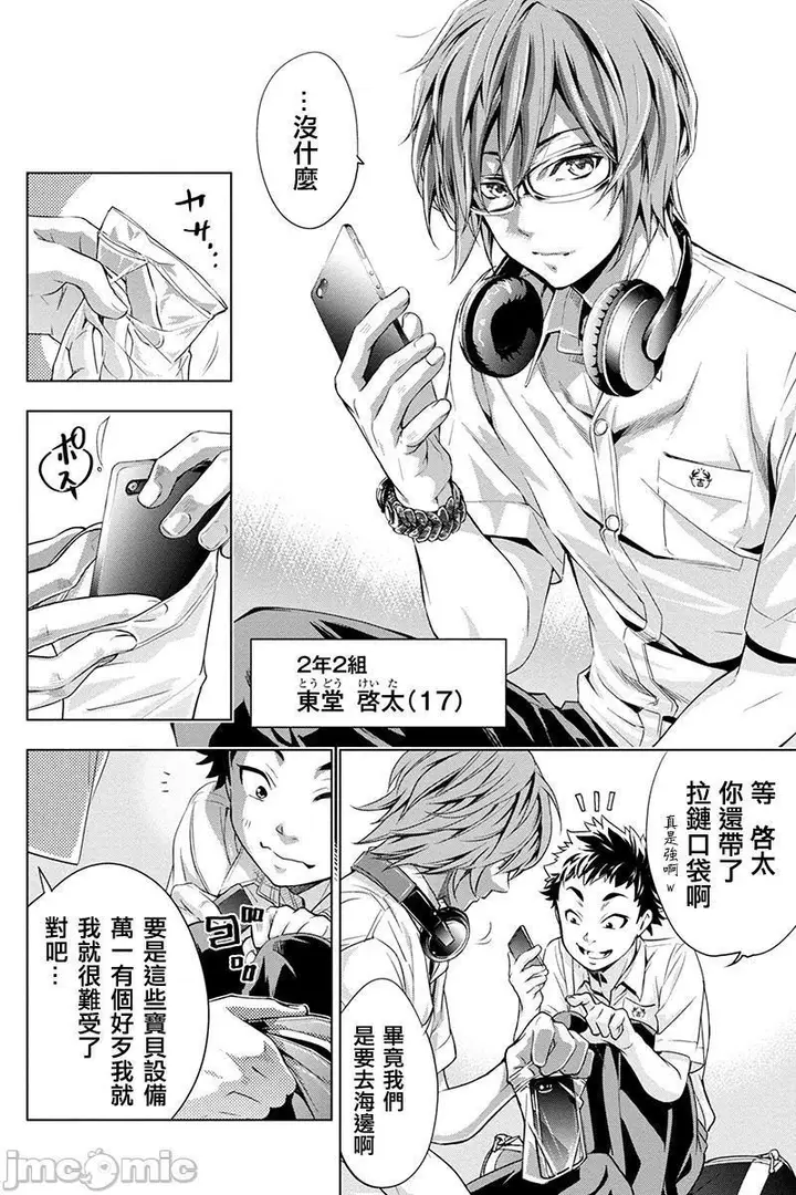 漫画《隐语岛/[天鹅之恋汉化组][田中克树天下雌子]インゴシマ》第1话隐语岛/[天第3张图