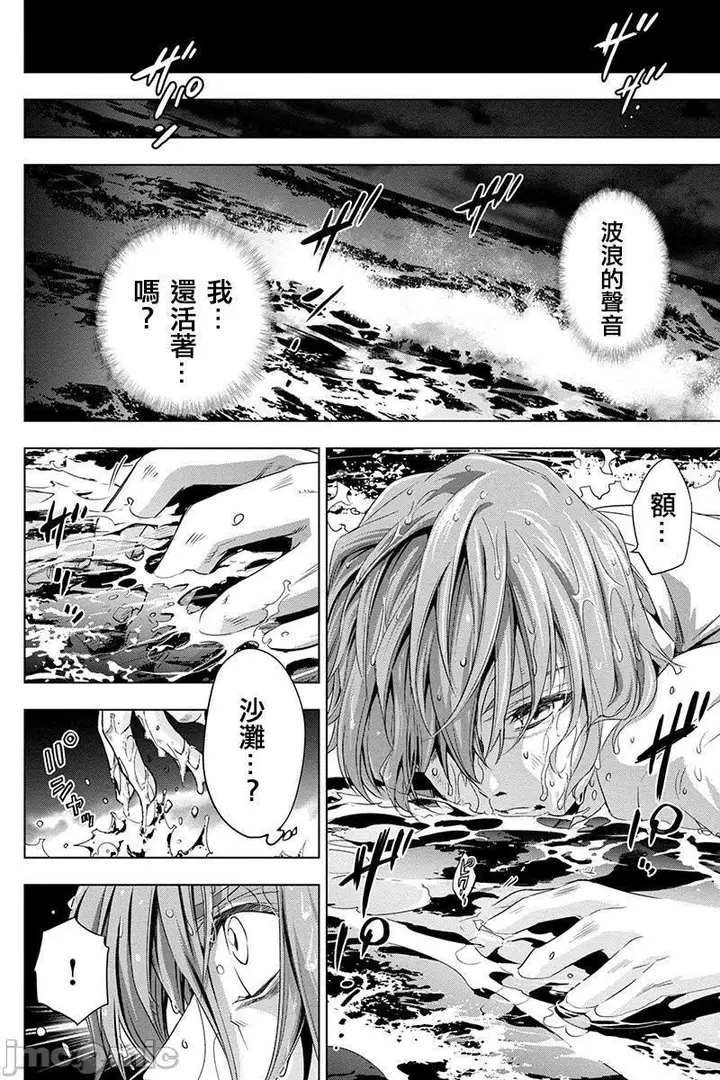 漫画《隐语岛/[天鹅之恋汉化组][田中克树天下雌子]インゴシマ》第1话隐语岛/[天第40张图